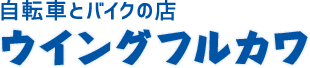 ウイングフルカワ