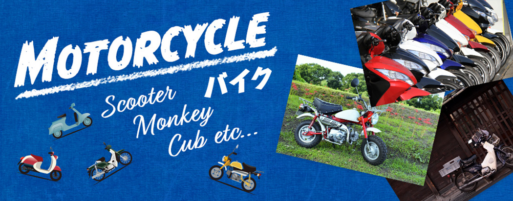 バイク販売
